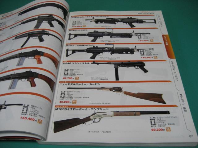 ガンダイジェスト2010 エアガン&モデルガンのオールカタログ < 本/雑誌 ガンダイジェスト2010 エアガン&モデルガンのオールカタログ < 本/雑誌の