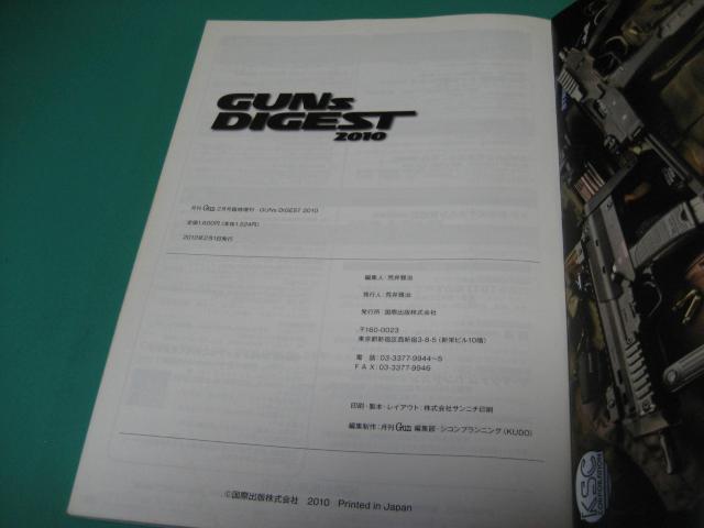 ガンダイジェスト2010 エアガン&モデルガンのオールカタログ < 本/雑誌 ガンダイジェスト2010 エアガン&モデルガンのオールカタログ < 本/雑誌の