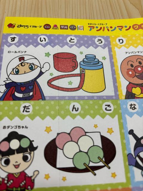 未使用★アンパンマン ガスト 文字合わせ紙のカード < アニメ/コミック/キャラクター 未使用★アンパンマン ガスト 文字合わせ紙のカード < アニメ/コミック/キャラクターの