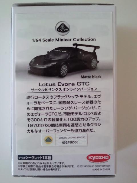 京商 1/64 ロータス エヴォーラ GTC オンライン < ホビー  京商 1/64 ロータス エヴォーラ GTC オンライン  < ホビーの
