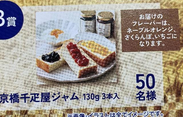 タイアップ☆千疋屋ジャムセット/50名様1口 < チケット/金券  タイアップ☆千疋屋ジャムセット/50名様1口  < チケット/金券の