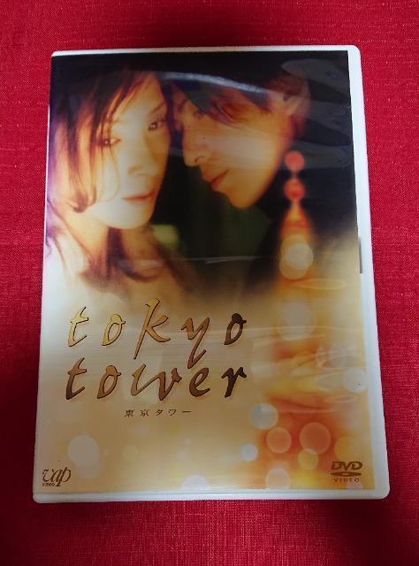 東京タワー DVD 黒木瞳 岡田准一 松本潤 寺島しのぶ < CD/DVD/ビデオ 東京タワー DVD 黒木瞳 岡田准一 松本潤 寺島しのぶ < CD/DVD/ビデオの