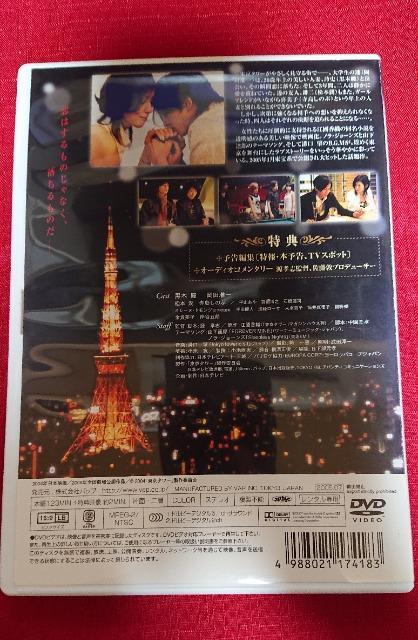 東京タワー DVD 黒木瞳 岡田准一 松本潤 寺島しのぶ < CD/DVD/ビデオ 東京タワー DVD 黒木瞳 岡田准一 松本潤 寺島しのぶ < CD/DVD/ビデオの