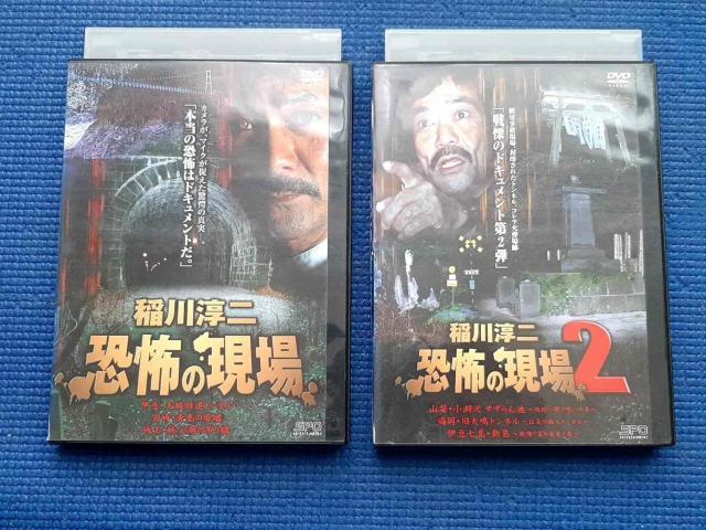 DVD 稲川淳二 恐怖の現場 + 稲川淳二 恐怖の現場2 < CD/DVD/ビデオ DVD 稲川淳二 恐怖の現場 + 稲川淳二 恐怖の現場2 < CD/DVD/ビデオの