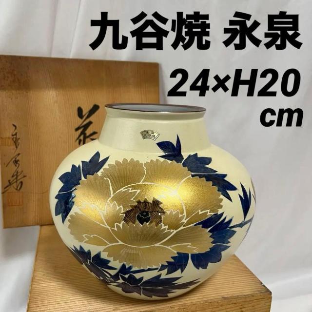 美品 九谷焼 花瓶 花器 永泉花瓶 牡丹 金彩 24×H20cm 壷 < インテリア/ライフ 美品 九谷焼 花瓶 花器 永泉花瓶 牡丹 金彩 24×H20cm 壷 < インテリア/ライフの
