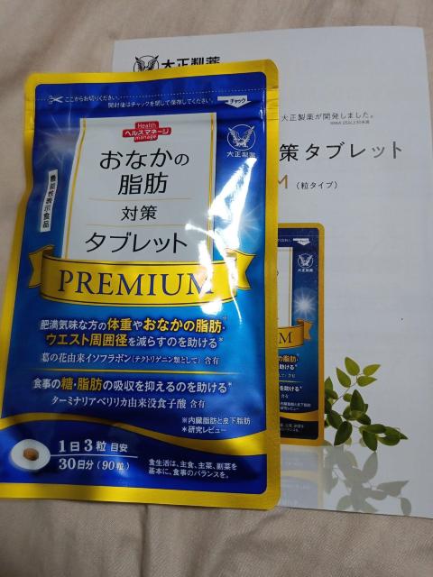 おなかの脂肪対策タブレットPREMIUM < ヘルス/ビューティー おなかの脂肪対策タブレットPREMIUM < ヘルス/ビューティーの