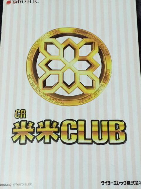 【パチンコ 米米CLUB〜大収穫祭〜】小冊子 < ホビー  【パチンコ 米米CLUB〜大収穫祭〜】小冊子  < ホビーの