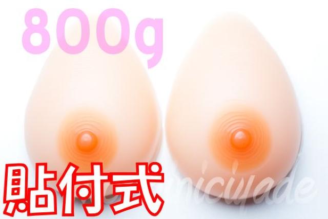 【貼付式】一体感抜群!■シリコンバスト800g人工乳房性転換 < 女性ファッション 【貼付式】一体感抜群!■シリコンバスト800g人工乳房性転換 < 女性ファッションの