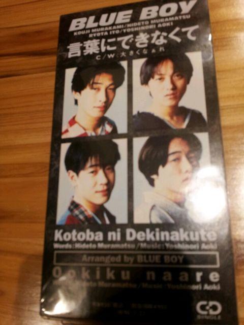 BLUEBOYブルーボーイ言葉に出来なくてCDシングル美品大きくなれ < タレントグッズ  BLUEBOYブルーボーイ言葉に出来なくてCDシングル美品大きくなれ  < タレントグッズの
