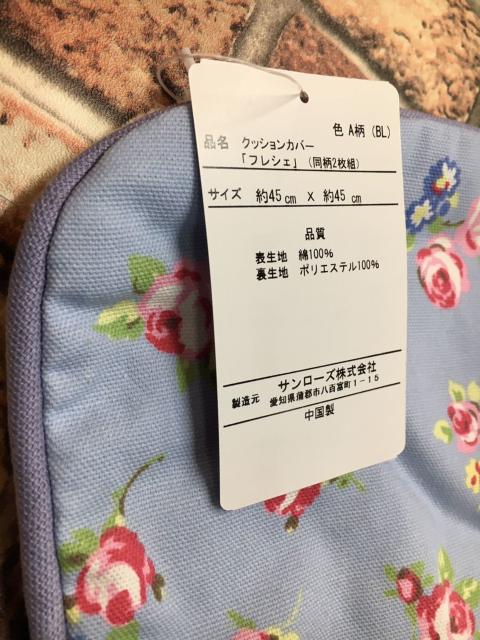 『2枚組』メーカー在庫最終処分!肌触り抜群!フレシェ』クッションカバー1980円相当の品が < インテリア/ライフ  『2枚組』メーカー在庫最終処分!肌触り抜群!フレシェ』クッションカバー1980円相当の品が < インテリア/ライフの