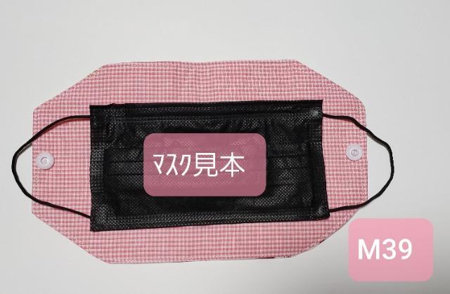 M39 マスクケース ◆【期間限定】ヒスミニ (*^^*)ハンドメイド < 女性ファッション  M39 マスクケース ◆【期間限定】ヒスミニ (*^^*)ハンドメイド < 女性ファッションの