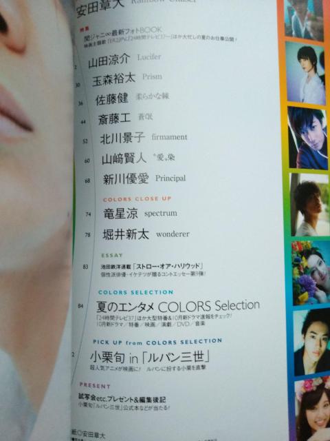 ザテレビジョンCOLORSvol.9RAINBOW山田涼介玉森裕太安田章大佐藤健斎藤工北川景子山崎賢人新川優愛竜星涼堀井新太小栗旬 < タレントグッズ  ザテレビジョンCOLORSvol.9RAINBOW山田涼介玉森裕太安田章大佐藤健斎藤工北川景子山崎賢人新川優愛竜星涼堀井新太小栗旬 < タレントグッズの