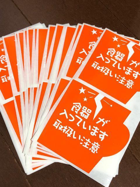 大判34カット〈取扱い注意〉食器が入っています(心配りシール) < インテリア/ライフ  大判34カット〈取扱い注意〉食器が入っています(心配りシール)  < インテリア/ライフの