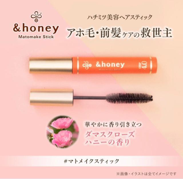 アンドハニー マトメイク スティック < 香水/コスメ/ネイル  アンドハニー マトメイク スティック  < 香水/コスメ/ネイルの