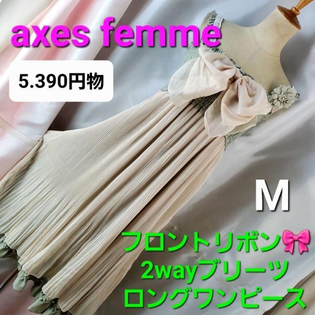 込み★アクシーズファム★フロントリボン2wayロングワンピース★M★ < ブランド  込み★アクシーズファム★フロントリボン2wayロングワンピース★M★  < ブランドの