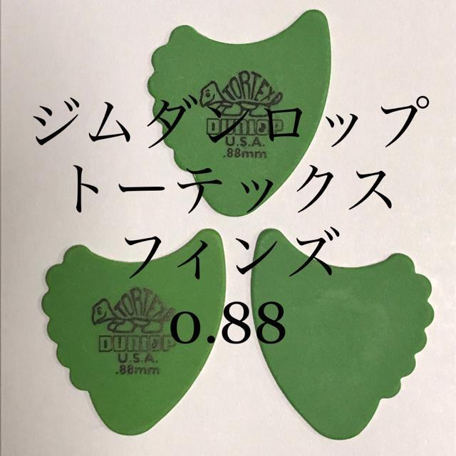 ピック ジムダンロップ 0.88   3枚 フィンズ < ホビー  ピック ジムダンロップ 0.88   3枚 フィンズ  < ホビーの