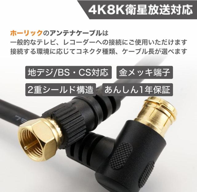 ホーリック アンテナケーブル テレビ用 S-4C-FB同軸 1m 【4K8K放送(3224MHz)/BS/CS/地デジ/CATV < 家電/AV  ホーリック アンテナケーブル テレビ用 S-4C-FB同軸 1m 【4K8K放送(3224MHz)/BS/CS/地デジ/CATV < 家電/AVの