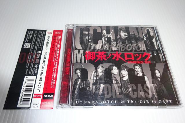帯・DVD付★御茶ノ水ロック★DYDARABOTCH & The DIE is CAST★2枚同梱270円 < タレントグッズ  帯・DVD付★御茶ノ水ロック★DYDARABOTCH & The DIE is CAST★2枚同梱270円  < タレントグッズの