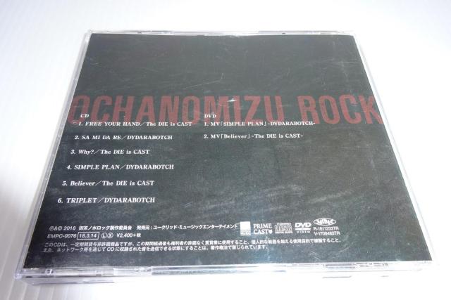 帯・DVD付★御茶ノ水ロック★DYDARABOTCH & The DIE is CAST★2枚同梱270円 < タレントグッズ  帯・DVD付★御茶ノ水ロック★DYDARABOTCH & The DIE is CAST★2枚同梱270円 < タレントグッズの