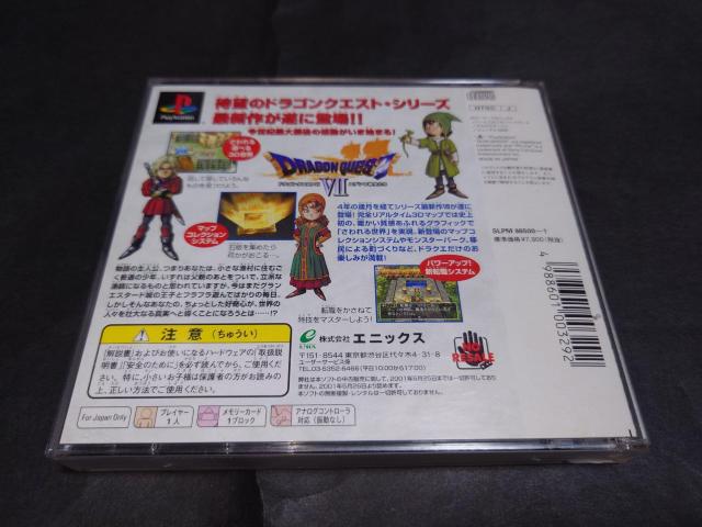 PS ドラゴンクエストVII エデンの戦士たち / ドラゴンクエスト7 ドラクエVII ドラクエ7 < ゲーム本体/ソフト  PS ドラゴンクエストVII エデンの戦士たち / ドラゴンクエスト7 ドラクエVII ドラクエ7 < ゲーム本体/ソフトの