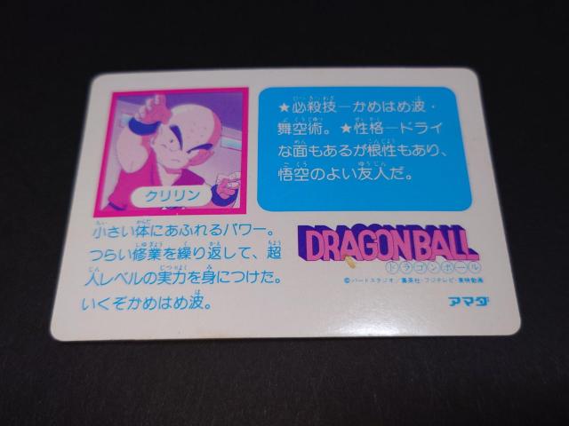アマダ ドラゴンボール PPカード 0弾 No.22 クリリン / カードダス DB < アニメ/コミック/キャラクター  アマダ ドラゴンボール PPカード 0弾 No.22 クリリン / カードダス DB < アニメ/コミック/キャラクターの