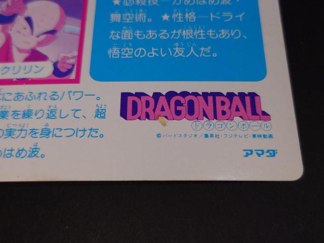 アマダ ドラゴンボール PPカード 0弾 No.22 クリリン / カードダス DB < アニメ/コミック/キャラクター  アマダ ドラゴンボール PPカード 0弾 No.22 クリリン / カードダス DB < アニメ/コミック/キャラクターの