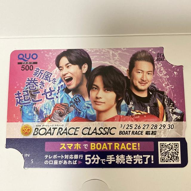 �{�[�g���[�X�ᏼ�@SG ��60��@�{�[�g���[�X�N���V�b�N�@QUO�J�[�h�@�N�I�J�[�h�@500�~���@���� 