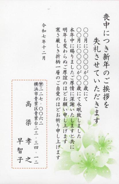◎「喪中はがき」サービス印刷/官製はがき・10枚<B-27>/差出人刷り込み・送料無料/文面変更無料/ < インテリア/ライフ  ◎「喪中はがき」サービス印刷/官製はがき・10枚<B-27>/差出人刷り込み・送料無料/文面変更無料/ < インテリア/ライフの