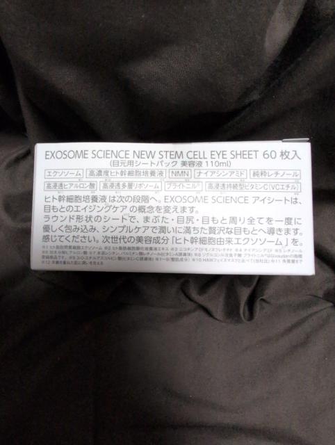 エクソソーム サイエンス ニュー ステムセル ESアイシート★80%OFF★60枚入り★新品未開封★ < ブランド エクソソーム サイエンス ニュー ステムセル ESアイシート★80%OFF★60枚入り★新品未開封★ < ブランドの