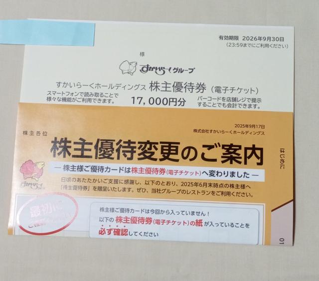 すかいらーく 株主優待券 17000円分 < チケット/金券 すかいらーく 株主優待券 17000円分 < チケット/金券の