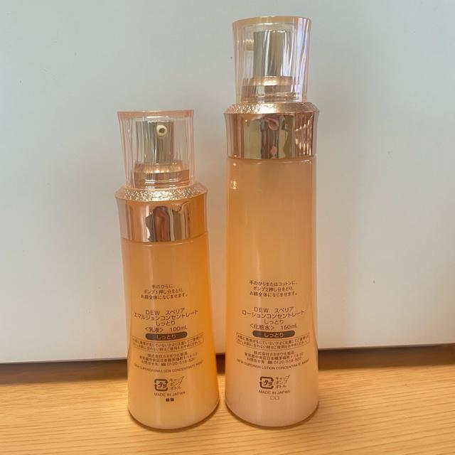 切手可 DEW スペリア ローション エマルジョン 化粧水 乳液 しっとり < 香水/コスメ/ネイル  切手可 DEW スペリア ローション エマルジョン 化粧水 乳液 しっとり < 香水/コスメ/ネイルの