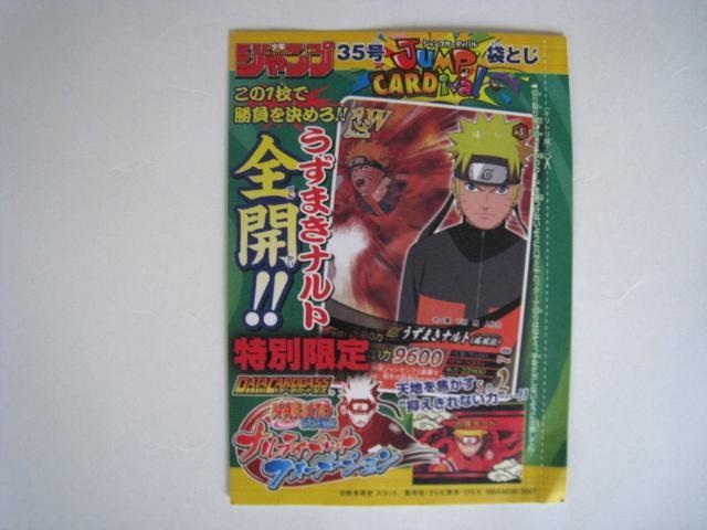 週刊少年ジャンプ35号付録 うずまきナルト カード 未開封 < アニメ/コミック/キャラクター 週刊少年ジャンプ35号付録 うずまきナルト カード 未開封 < アニメ/コミック/キャラクターの