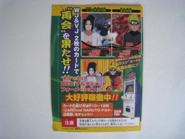 週刊少年ジャンプ35号付録 うずまきナルト カード 未開封 < アニメ/コミック/キャラクター 週刊少年ジャンプ35号付録 うずまきナルト カード 未開封 < アニメ/コミック/キャラクターの