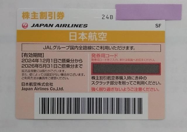 JAL 株主割引券1枚 < チケット/金券 JAL 株主割引券1枚 < チケット/金券の