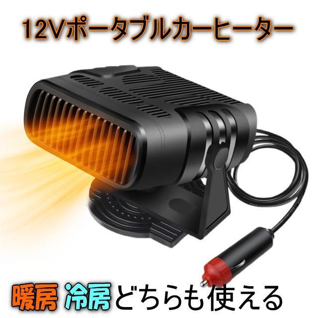 �ԍڃt�@���q�[�^�[3 12v�ԗp�V�K�[�\�P�b�g�ȒP�ݒu �������╗ �J�[�q�[�^�[���E360����]�f�t���X�^�[ �}�����M ����/���� �� ������/�o�C�N