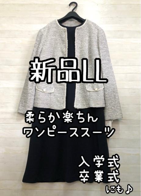 新品☆LL♪柔らか素材で楽々♪フォーマル♪ワンピーススーツ♪入学卒業☆R141 < 女性ファッション 新品☆LL♪柔らか素材で楽々♪フォーマル♪ワンピーススーツ♪入学卒業☆R141 < 女性ファッションの