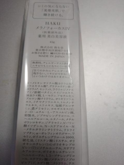 新品HAKUメラノフォーカスW45g < ブランド 新品HAKUメラノフォーカスW45g < ブランドの