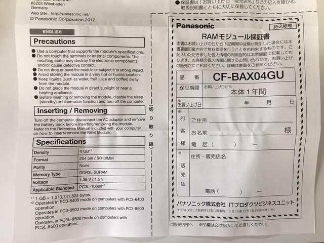 ■Panasonic製RAMモジュール_CF-BAX04GU < PC本体/周辺機器  ■Panasonic製RAMモジュール_CF-BAX04GU < PC本体/周辺機器の