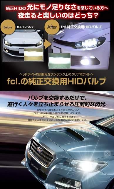 fcl35W D2S 純正交換用HIDバルブ 8000K < 自動車/バイク fcl35W D2S 純正交換用HIDバルブ 8000K < 自動車/バイク
