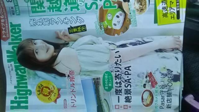 トリンドル玲奈、ハイウェイウォーカー59東日本 < タレントグッズ トリンドル玲奈、ハイウェイウォーカー59東日本 < タレントグッズの