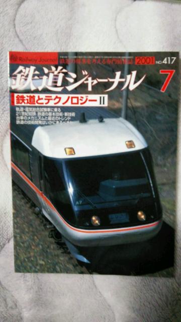 鉄道ジャーナル♪2001年7月No417号〜12月No422号♪計6冊 < 本/雑誌  鉄道ジャーナル♪2001年7月No417号〜12月No422号♪計6冊  < 本/雑誌の
