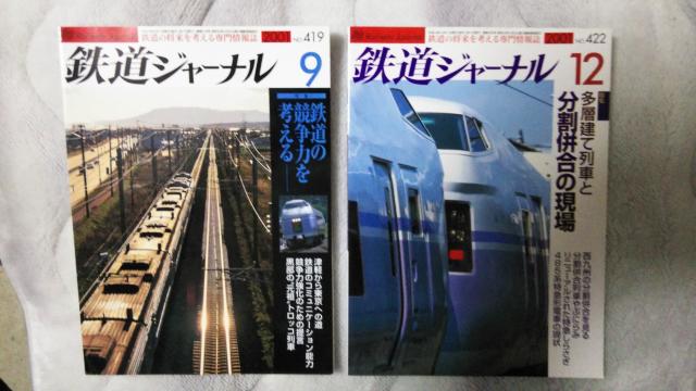 鉄道ジャーナル♪2001年7月No417号〜12月No422号♪計6冊 < 本/雑誌  鉄道ジャーナル♪2001年7月No417号〜12月No422号♪計6冊 < 本/雑誌の