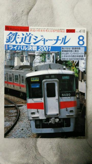 鉄道ジャーナル♪2001年7月No417号〜12月No422号♪計6冊 < 本/雑誌  鉄道ジャーナル♪2001年7月No417号〜12月No422号♪計6冊 < 本/雑誌の