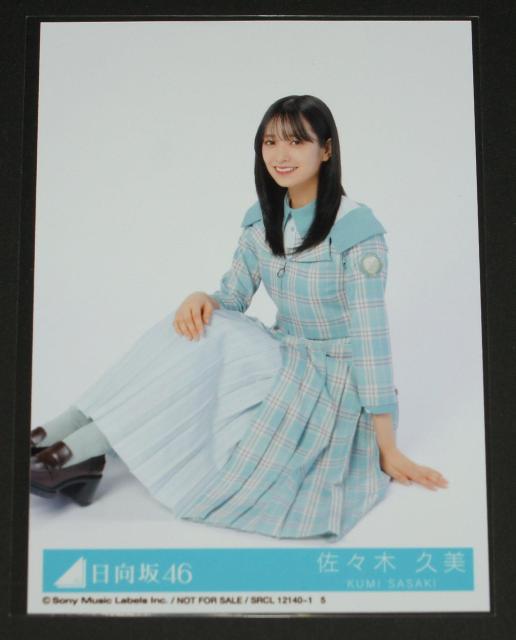 日向坂46 僕なんか 生写真1枚  佐々木久美 < タレントグッズ  日向坂46 僕なんか 生写真1枚  佐々木久美  < タレントグッズの