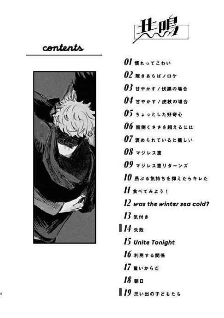 呪術廻戦同人誌「共鳴」《伏黒恵×虎杖悠仁》 < アニメ/コミック/キャラクター  呪術廻戦同人誌「共鳴」《伏黒恵×虎杖悠仁》 < アニメ/コミック/キャラクターの