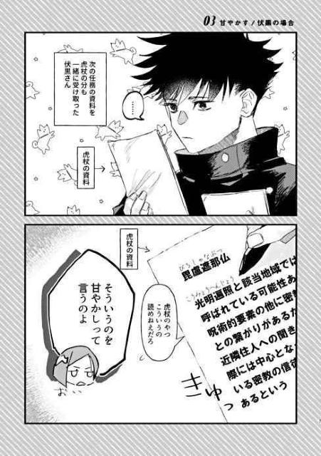 呪術廻戦同人誌「共鳴」《伏黒恵×虎杖悠仁》 < アニメ/コミック/キャラクター  呪術廻戦同人誌「共鳴」《伏黒恵×虎杖悠仁》 < アニメ/コミック/キャラクターの