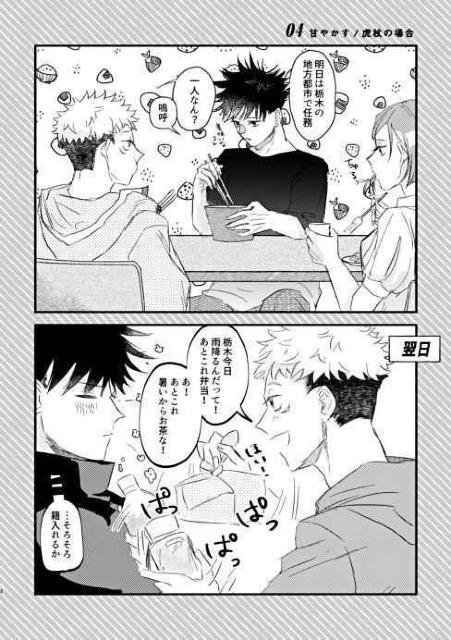 呪術廻戦同人誌「共鳴」《伏黒恵×虎杖悠仁》 < アニメ/コミック/キャラクター  呪術廻戦同人誌「共鳴」《伏黒恵×虎杖悠仁》 < アニメ/コミック/キャラクターの