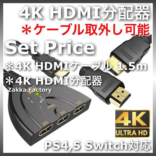 1.5m 着脱式 HDMIセレクター 切替器 分配器 ケーブル スイッチ テレビ対応 HDMIケーブル < 家電/AV  1.5m 着脱式 HDMIセレクター 切替器 分配器 ケーブル スイッチ テレビ対応 HDMIケーブル  < 家電/AVの