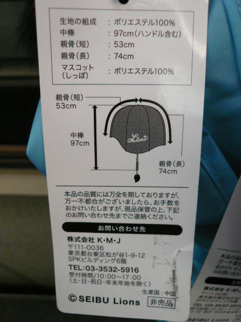埼玉西武ライオンズ「ヘルメットアンブレラ(晴雨兼用)2本セット」倉 < レジャー/スポーツ  埼玉西武ライオンズ「ヘルメットアンブレラ(晴雨兼用)2本セット」倉 < レジャー/スポーツの