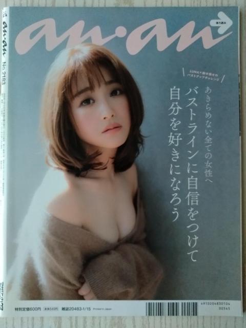 anan2020年1/15号Snow Man磯村勇斗稲葉友笠松将神木隆之介宮沢氷魚夏帆吉川愛Sexy Zone山田涼介中島裕翔 < 本/雑誌  anan2020年1/15号Snow Man磯村勇斗稲葉友笠松将神木隆之介宮沢氷魚夏帆吉川愛Sexy Zone山田涼介中島裕翔 < 本/雑誌の